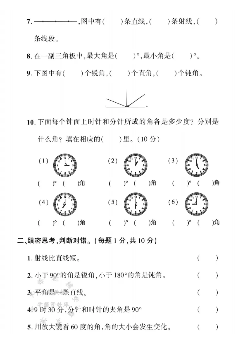 《三年级（下）数学第五单元测试卷3《青岛54版》_3年级下册同步教辅_3下-数学_三下数学单元+期中+期末测试卷_三下数学青岛54版试卷_三下数学《青岛54版》单元测试卷》第2页预览