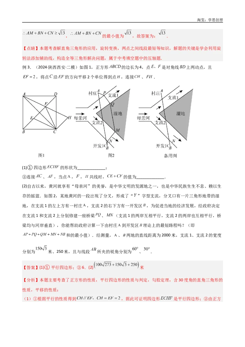 《专题32最值模型之将军遛马模型与将军过桥（造桥）模型解读与提分精练（全国通用）（解析版）_2025中考数学题型解题分类专题合集_2025中考数学-几何模型归纳训练www.jiaoyupan.vip》第10页预览