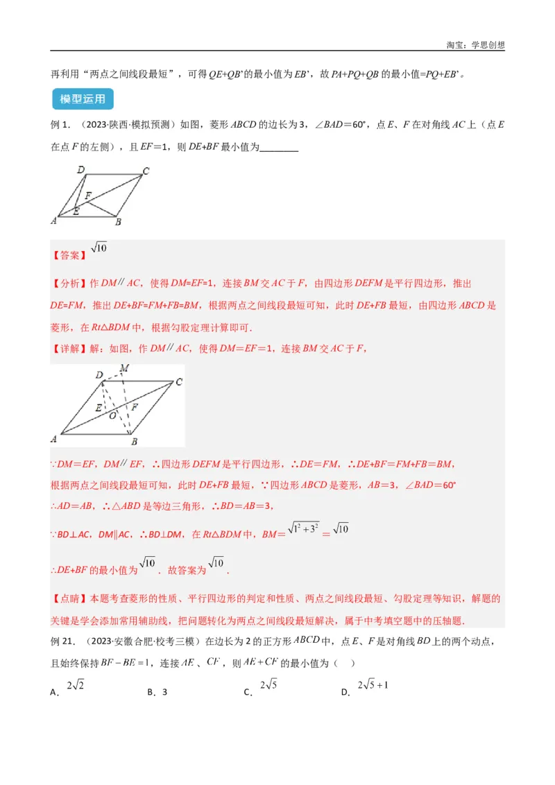 《专题32最值模型之将军遛马模型与将军过桥（造桥）模型解读与提分精练（全国通用）（解析版）_2025中考数学题型解题分类专题合集_2025中考数学-几何模型归纳训练www.jiaoyupan.vip》第3页预览