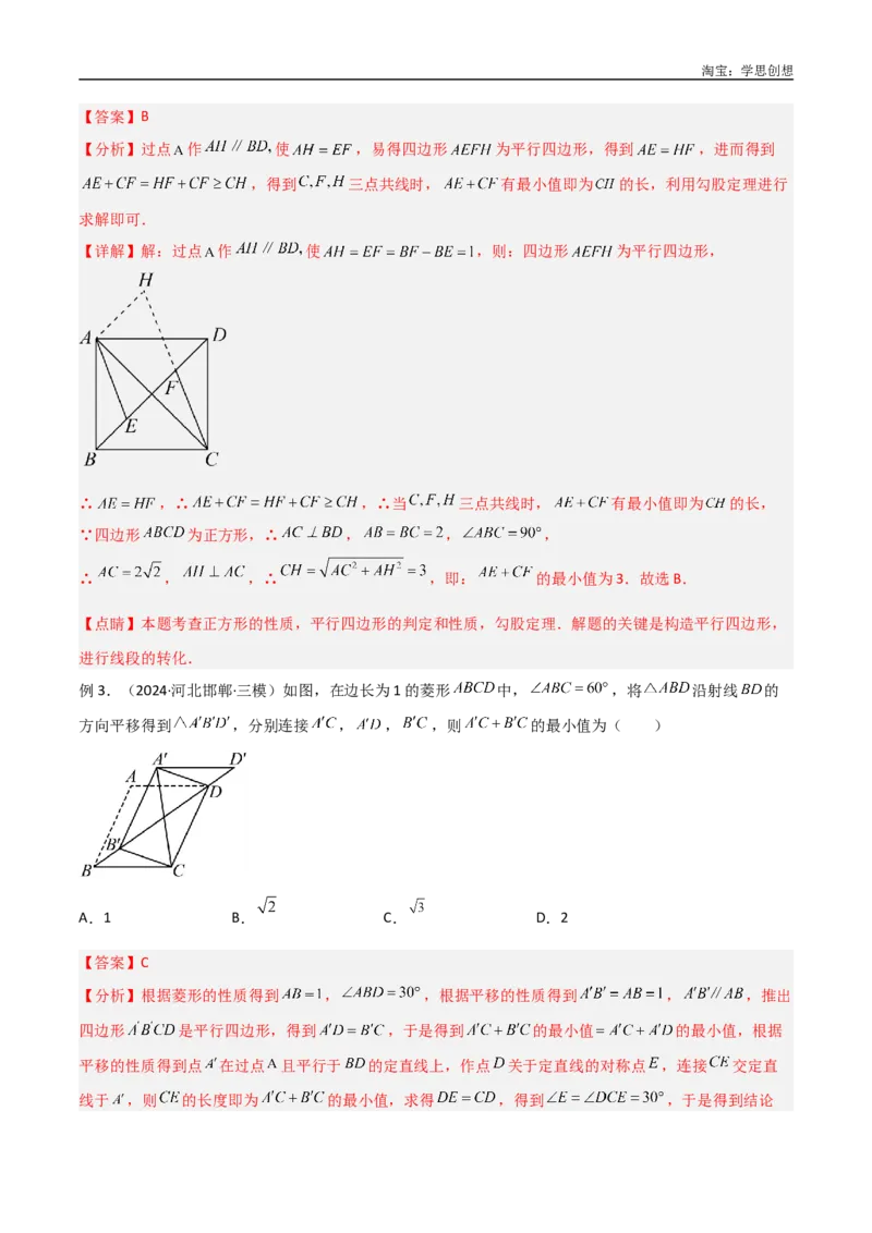 《专题32最值模型之将军遛马模型与将军过桥（造桥）模型解读与提分精练（全国通用）（解析版）_2025中考数学题型解题分类专题合集_2025中考数学-几何模型归纳训练www.jiaoyupan.vip》第4页预览