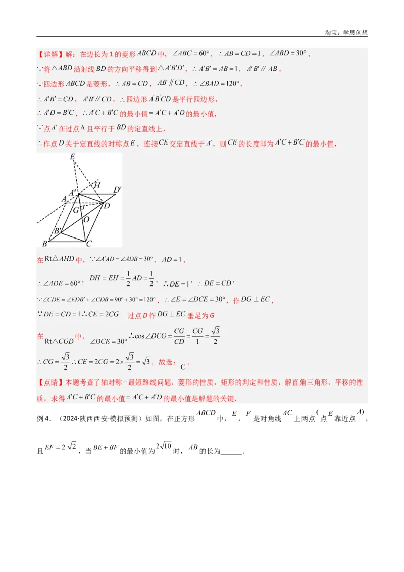 《专题32最值模型之将军遛马模型与将军过桥（造桥）模型解读与提分精练（全国通用）（解析版）_2025中考数学题型解题分类专题合集_2025中考数学-几何模型归纳训练www.jiaoyupan.vip》第5页预览