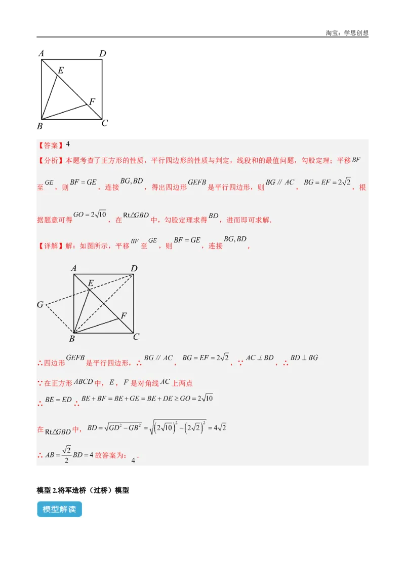 《专题32最值模型之将军遛马模型与将军过桥（造桥）模型解读与提分精练（全国通用）（解析版）_2025中考数学题型解题分类专题合集_2025中考数学-几何模型归纳训练www.jiaoyupan.vip》第6页预览