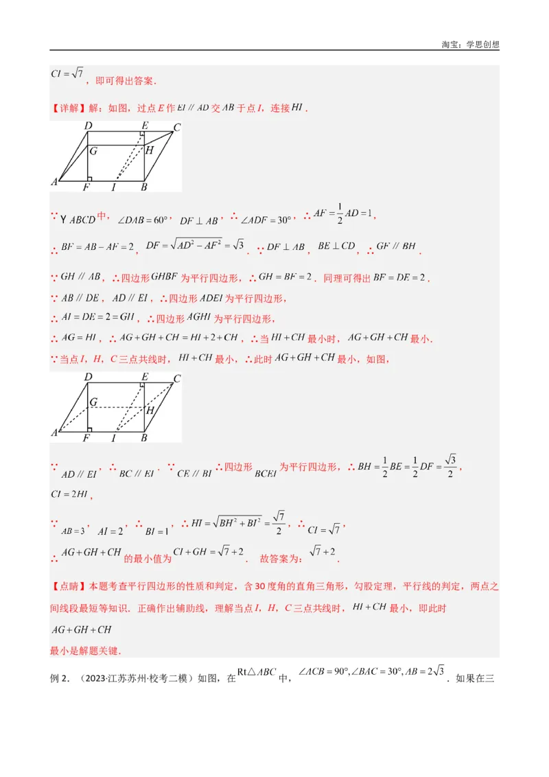 《专题32最值模型之将军遛马模型与将军过桥（造桥）模型解读与提分精练（全国通用）（解析版）_2025中考数学题型解题分类专题合集_2025中考数学-几何模型归纳训练www.jiaoyupan.vip》第8页预览