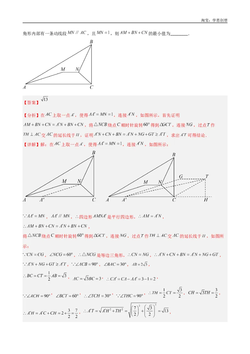 《专题32最值模型之将军遛马模型与将军过桥（造桥）模型解读与提分精练（全国通用）（解析版）_2025中考数学题型解题分类专题合集_2025中考数学-几何模型归纳训练www.jiaoyupan.vip》第9页预览