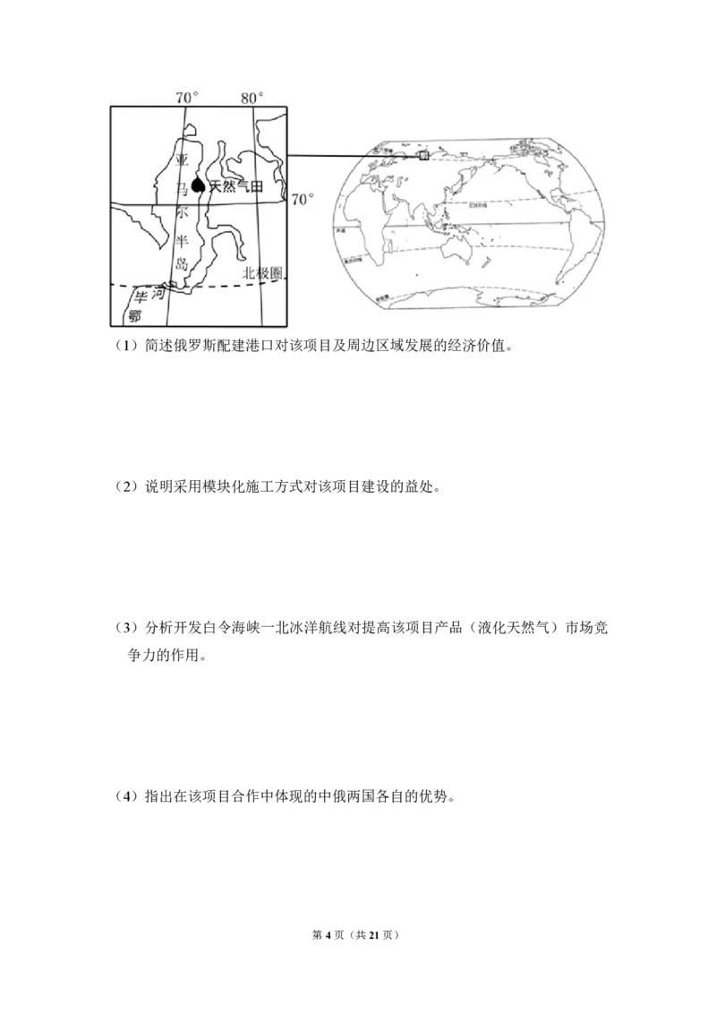《2018年全国统一高考地理试卷（新课标ⅰ）（含解析版）(1)_地理_2027年高考地理专项复习_2008年-2026年地理高考真题-G427_2008-2020年高考_全国卷_全国统一高考地理（新课标ⅰ）08-21_A4word版》第4页预览