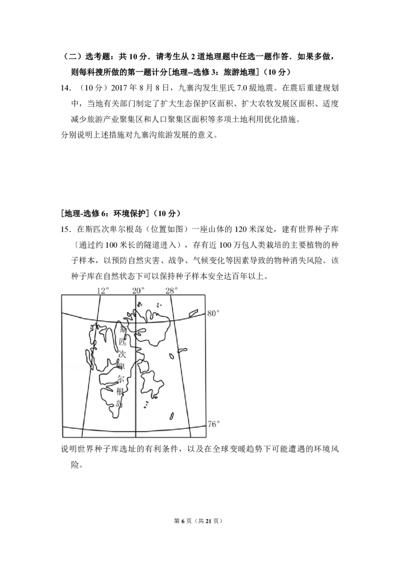 《2018年全国统一高考地理试卷（新课标ⅰ）（含解析版）(1)_地理_2027年高考地理专项复习_2008年-2026年地理高考真题-G427_2008-2020年高考_全国卷_全国统一高考地理（新课标ⅰ）08-21_A4word版》第6页预览