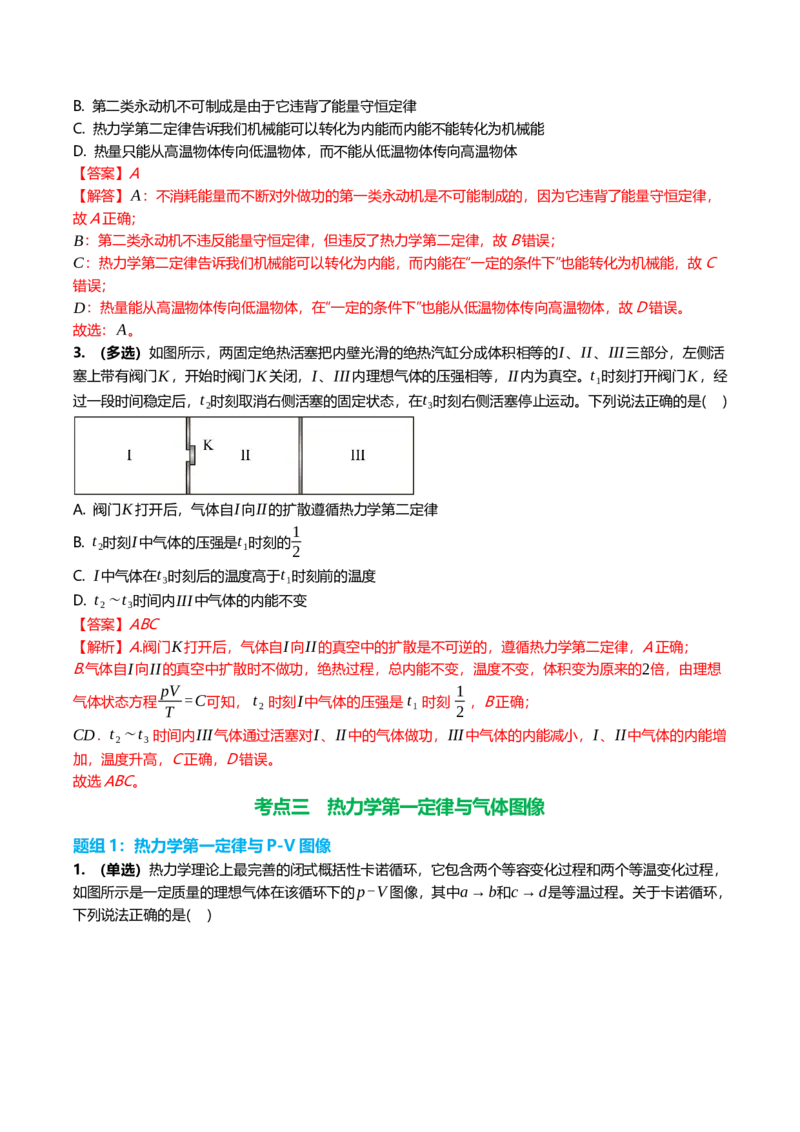 《15.3热力学定律与能量守恒定律专项训练(教师版）_高考一二三轮复习_物理_2026年_2026年高三一轮物理人教版考点题组分层练-G406(1)_资料》第4页预览