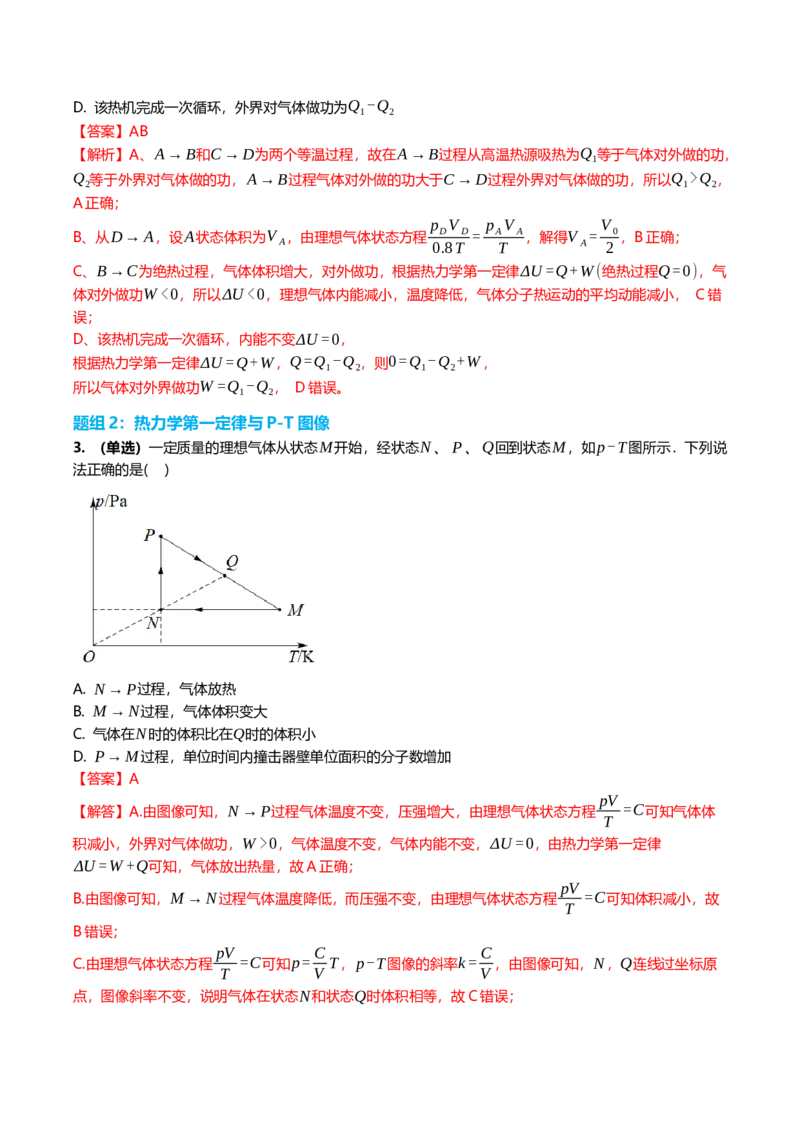 《15.3热力学定律与能量守恒定律专项训练(教师版）_高考一二三轮复习_物理_2026年_2026年高三一轮物理人教版考点题组分层练-G406(1)_资料》第6页预览