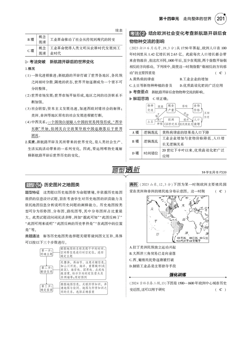 《1_5.2025版5·3版通史版教师用书PDF_2025版教学资源包_（总复习系列）2025版《5年高考3年模拟》新高考版B版（⭐全科）_2025版.新高考新教材版.高考总复习.通史.5·3B版_模块三世界史_636》第4页预览