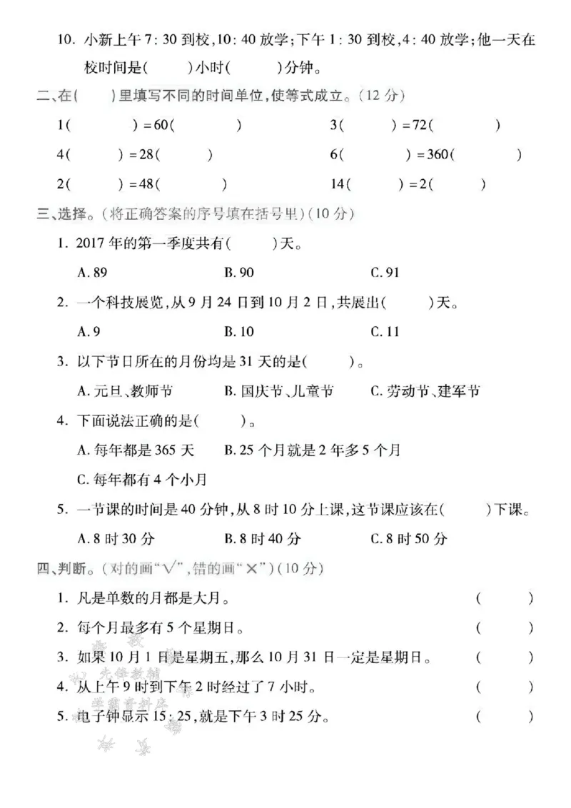 《三年级（下）数学第五单元测试卷2《苏教版》_3年级下册同步教辅_3下-数学_三下数学单元+期中+期末测试卷_三下数学苏教版试卷_三下数学《苏教版》单元测试卷》第2页预览