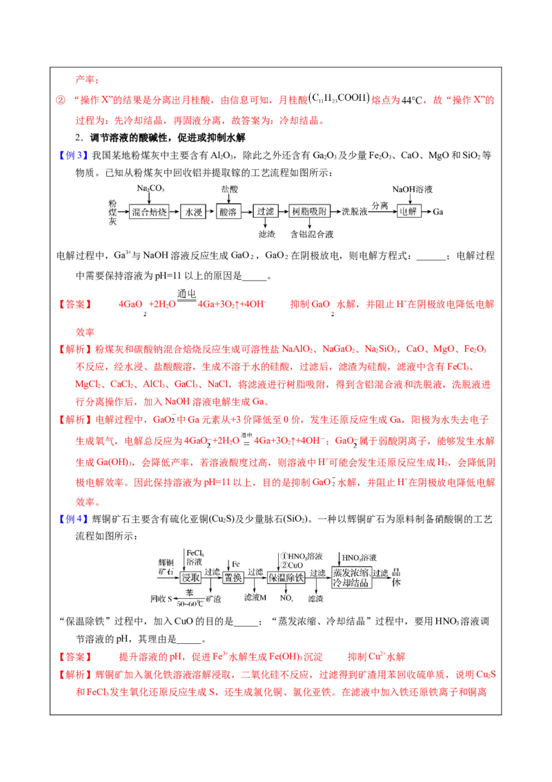 《2-2pH调控（教师版）_高考一二三轮复习_化学_2026年-化学高考专项复习_22026年高考化学培优微突破讲义（全国通用）》第4页预览