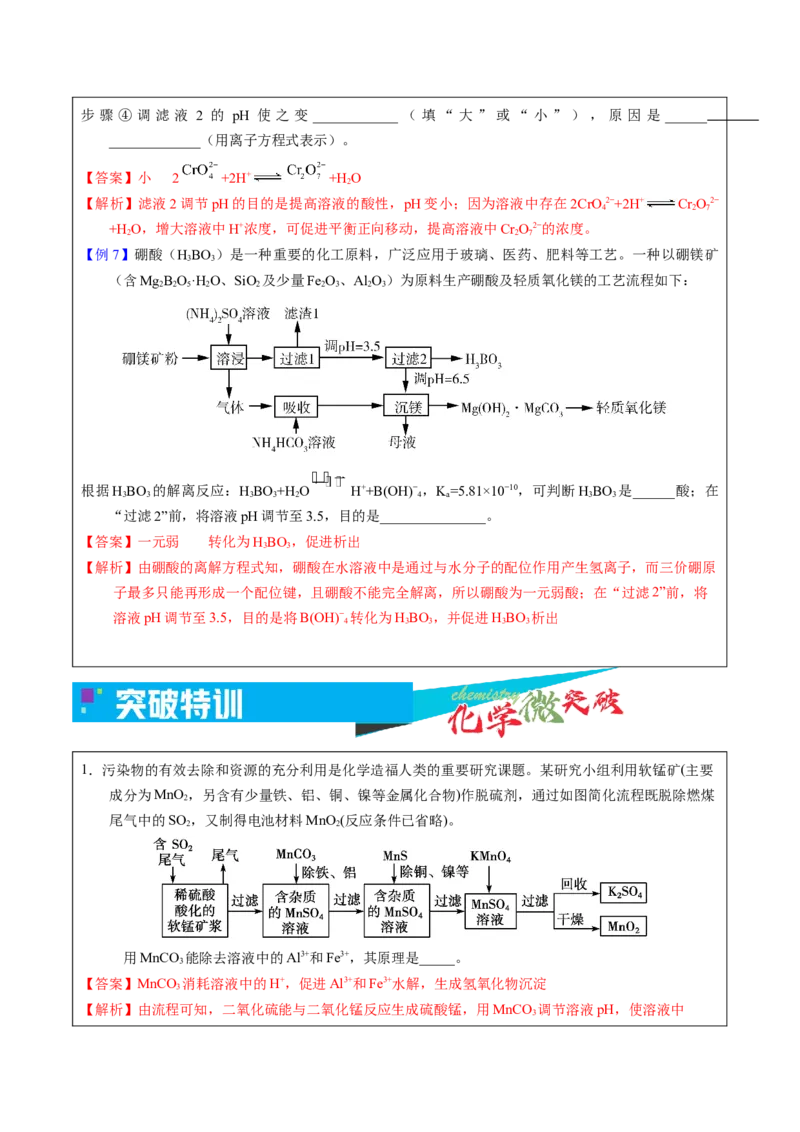 《2-2pH调控（教师版）_高考一二三轮复习_化学_2026年-化学高考专项复习_22026年高考化学培优微突破讲义（全国通用）》第6页预览