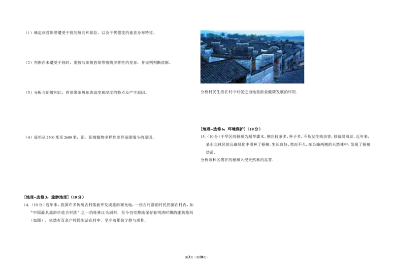 《2017年全国统一高考地理试卷（新课标ⅰ）（含解析版）(1)_地理_2027年高考地理专项复习_2008年-2026年地理高考真题-G427_2008-2020年高考_全国卷_全国统一高考地理（新课标ⅰ）08-21_A3word版》第3页预览