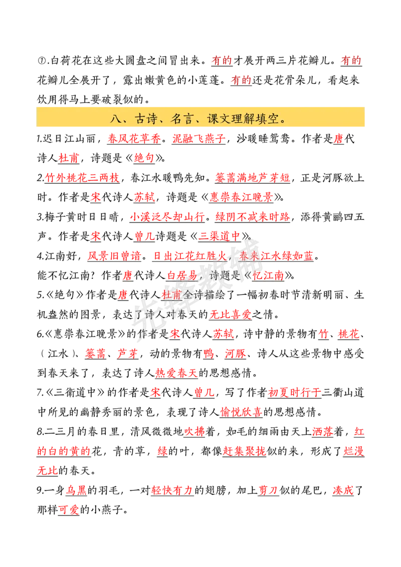《三年级（下）语文1-4单元重点知识汇总_3年级下册同步教辅_3下-语文_三下语文核心考点》第5页预览