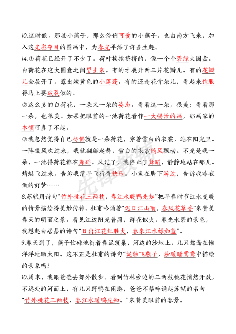 《三年级（下）语文1-4单元重点知识汇总_3年级下册同步教辅_3下-语文_三下语文核心考点》第6页预览