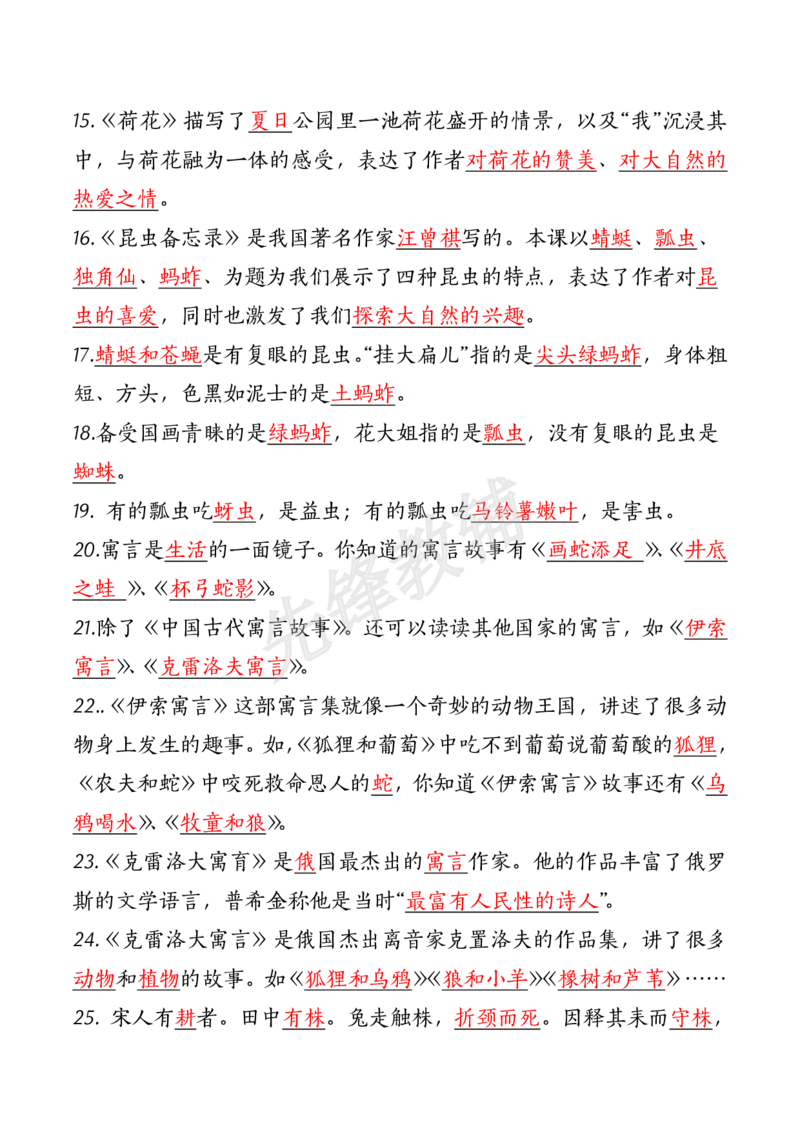 《三年级（下）语文1-4单元重点知识汇总_3年级下册同步教辅_3下-语文_三下语文核心考点》第7页预览