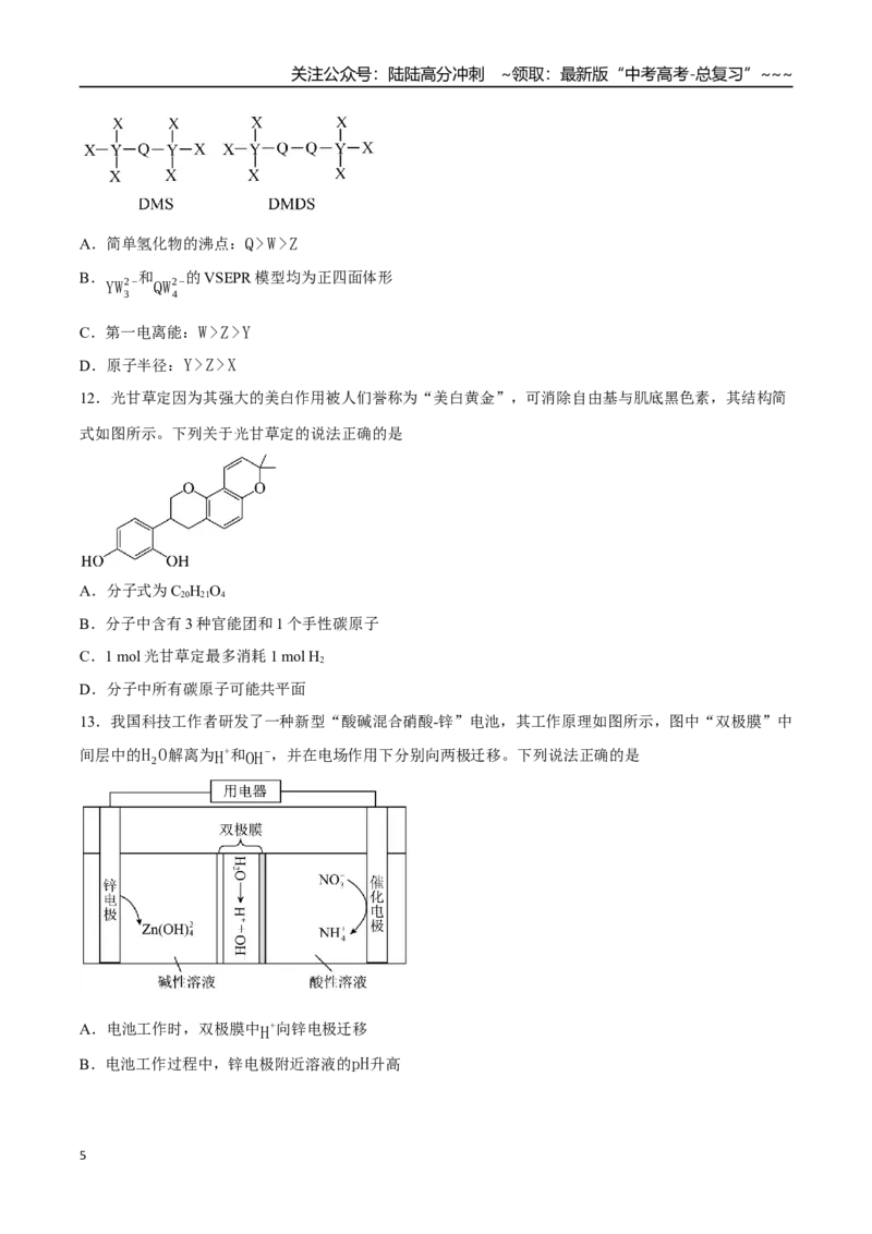 《高考化学一轮复习测试卷02（15+4）（学生版）_05-化学-高考总复习_一轮复习_2026年-化学高考一轮复习_2026年高考化学一轮复习举一反三（新高考通用）-G53_资料_2026版》第5页预览