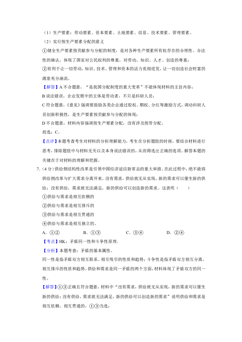 《2016年天津市高考政治试卷解析版(1)_zheng治_2027年高考政治专项复习_2008年-2026年政治高考真题-G427_2008-2020年高考_地方卷_天津高考政治08-21_A4word版》第5页预览