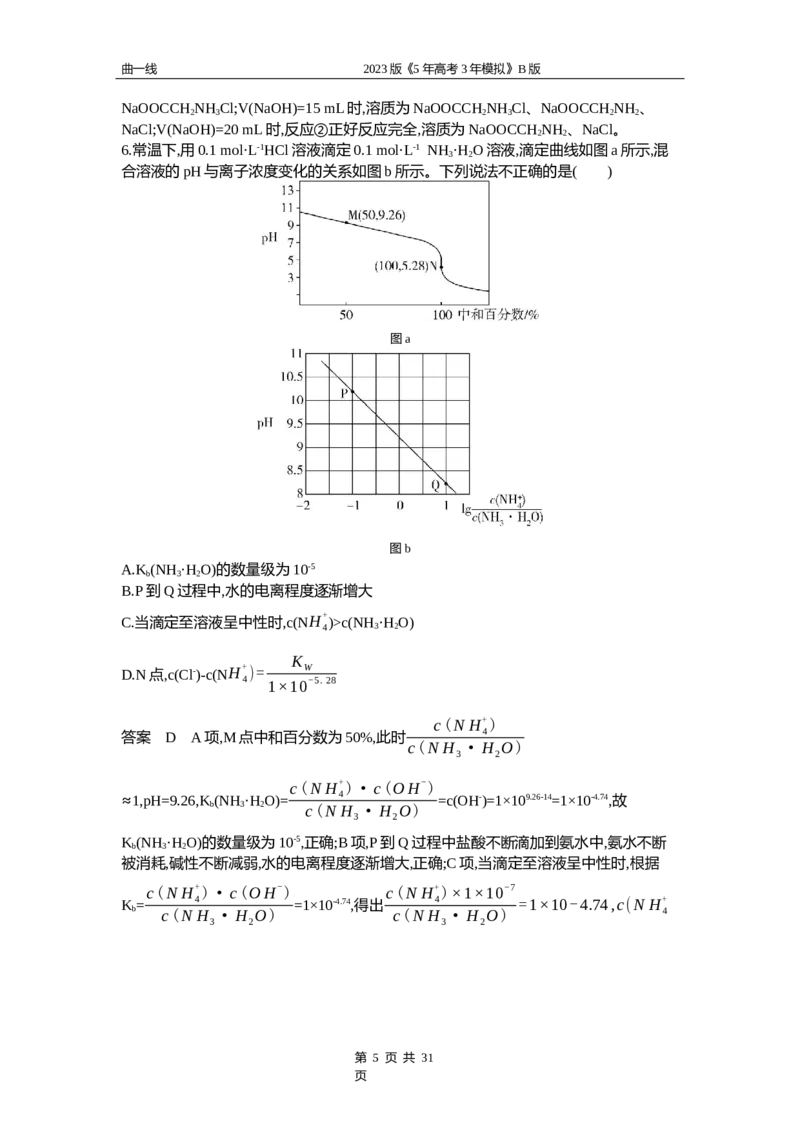 《1_专题十三专题资料包（word版）_2023版教学资源包_2023版新高考新教材版选考总复习化学5·3B版_13_专题十三盐类水解和沉淀溶解平衡_1_专题资料包》第5页预览