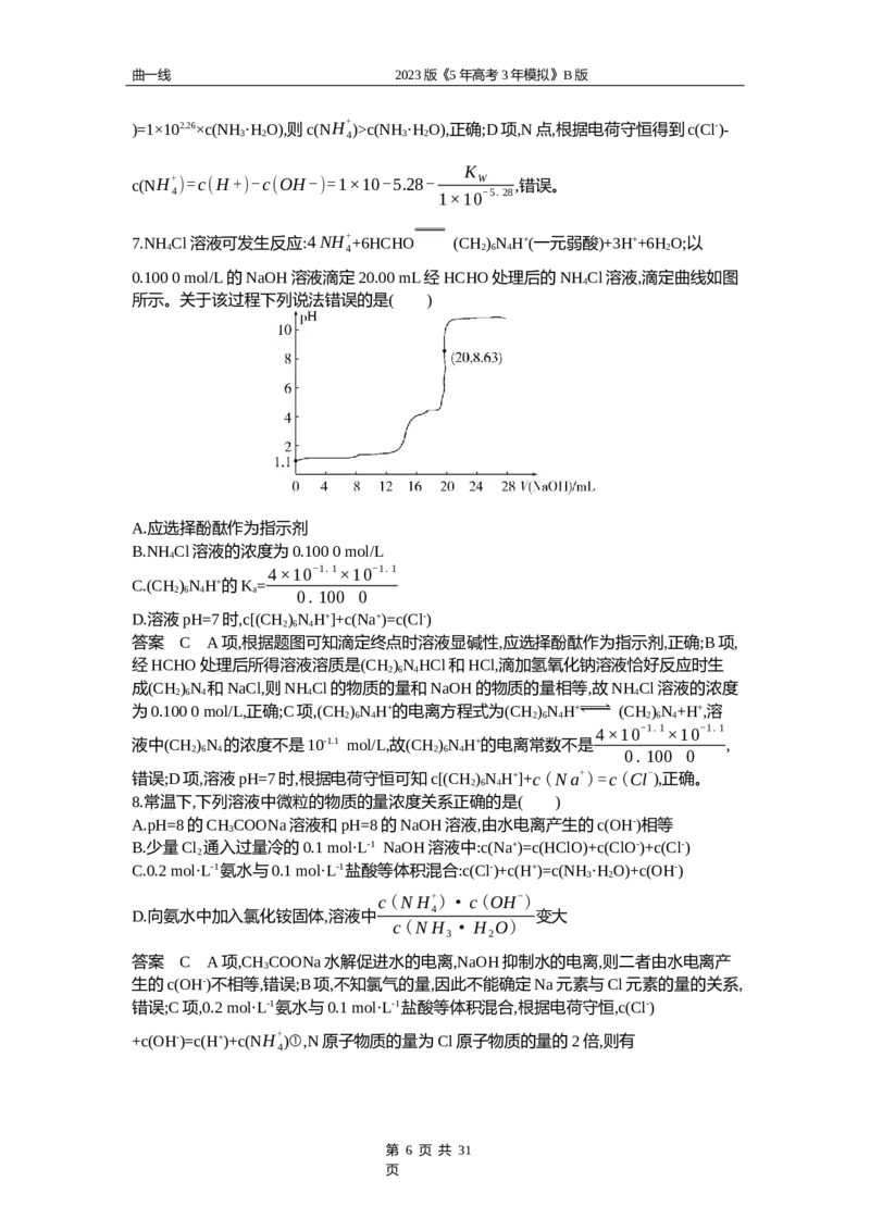 《1_专题十三专题资料包（word版）_2023版教学资源包_2023版新高考新教材版选考总复习化学5·3B版_13_专题十三盐类水解和沉淀溶解平衡_1_专题资料包》第6页预览