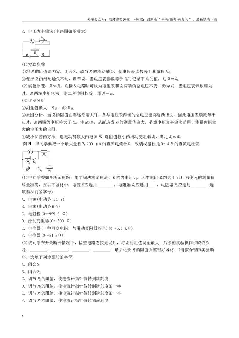 《训练十六电学实验综合-备战高考物理一轮复习专题复习与训练(解析版）_04-物理-高考总复习_一轮复习_2024年_2024年高考物理专题复习与训练一轮复习专题题型练习题_资料》第4页预览