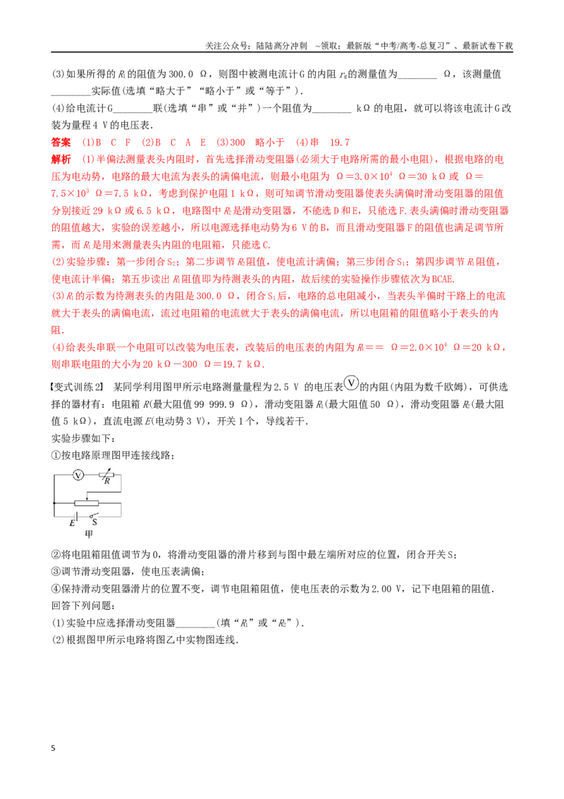 《训练十六电学实验综合-备战高考物理一轮复习专题复习与训练(解析版）_04-物理-高考总复习_一轮复习_2024年_2024年高考物理专题复习与训练一轮复习专题题型练习题_资料》第5页预览