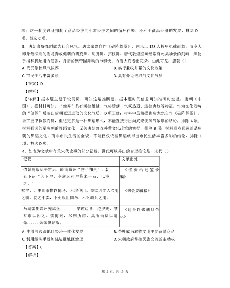 《1_2025届江苏省泰兴市高三上学期期中考试历史试题（纲要上下_选择性必修三册）_2026版教学资源包_202653高考总复习A版_江苏版_2026版.江苏版.选考总复习.历史.5·3A版_1_名校模拟联考》第2页预览