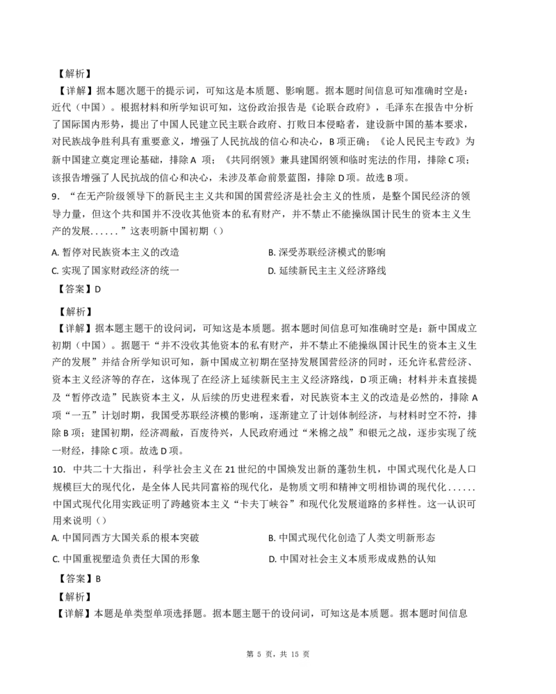 《1_2025届江苏省泰兴市高三上学期期中考试历史试题（纲要上下_选择性必修三册）_2026版教学资源包_202653高考总复习A版_江苏版_2026版.江苏版.选考总复习.历史.5·3A版_1_名校模拟联考》第5页预览