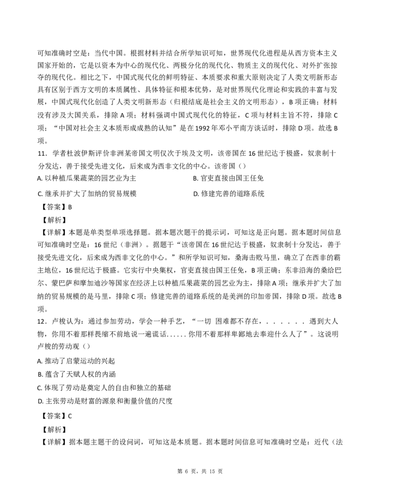 《1_2025届江苏省泰兴市高三上学期期中考试历史试题（纲要上下_选择性必修三册）_2026版教学资源包_202653高考总复习A版_江苏版_2026版.江苏版.选考总复习.历史.5·3A版_1_名校模拟联考》第6页预览