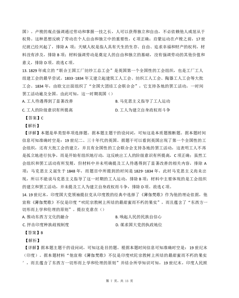《1_2025届江苏省泰兴市高三上学期期中考试历史试题（纲要上下_选择性必修三册）_2026版教学资源包_202653高考总复习A版_江苏版_2026版.江苏版.选考总复习.历史.5·3A版_1_名校模拟联考》第7页预览