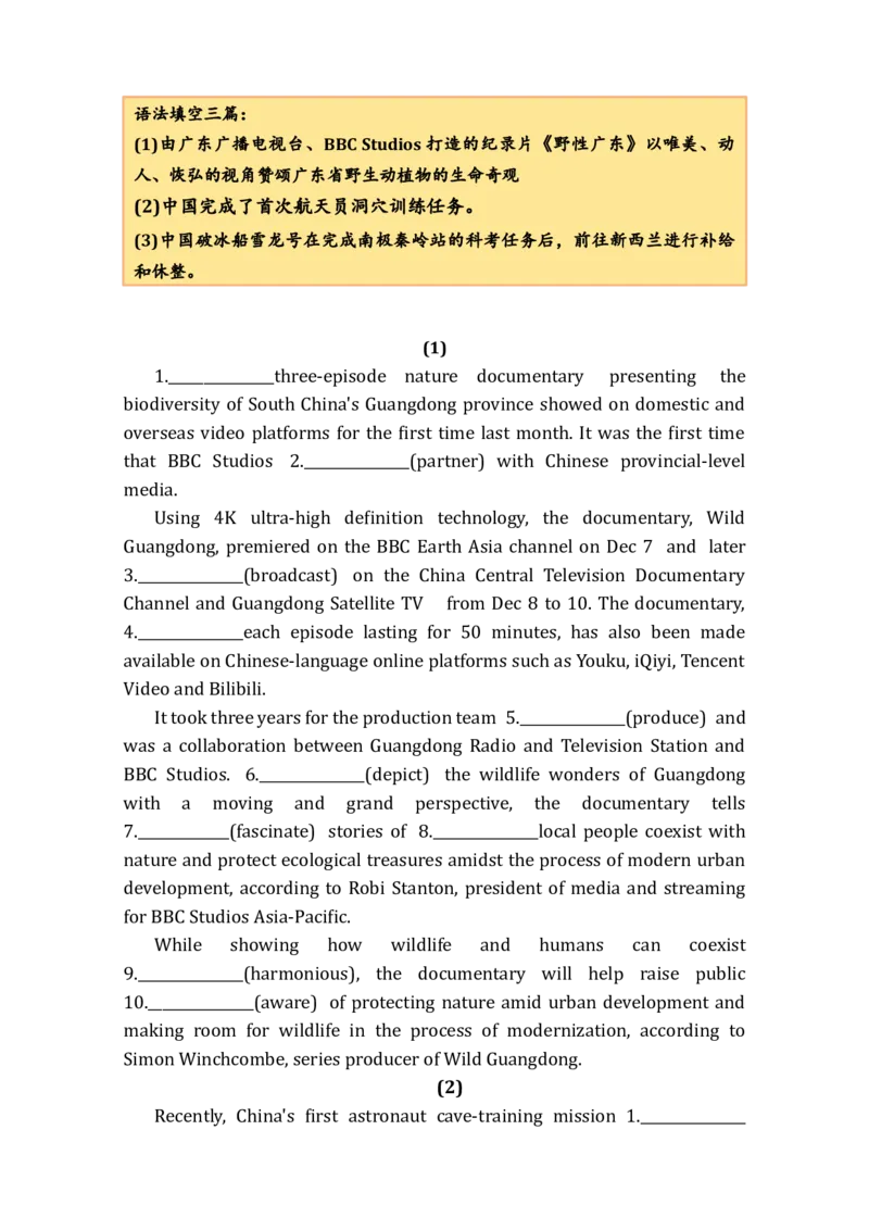 《1月时事新闻语法填空练习题_高考一二三轮复习_英语_2026年-英语高考专项复习_372026年英语高考复习语法填空专项练习_639》第1页预览