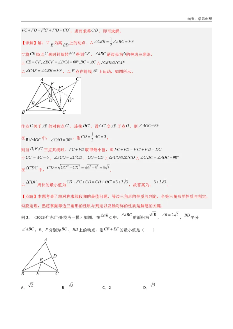 《专题24最值模型之将军饮马模型（解析版）_2025中考数学题型解题分类专题合集_2025中考数学-几何模型归纳训练www.jiaoyupan.vip_2024年中考数学几何模型归纳训练（全国通用）》第2页预览