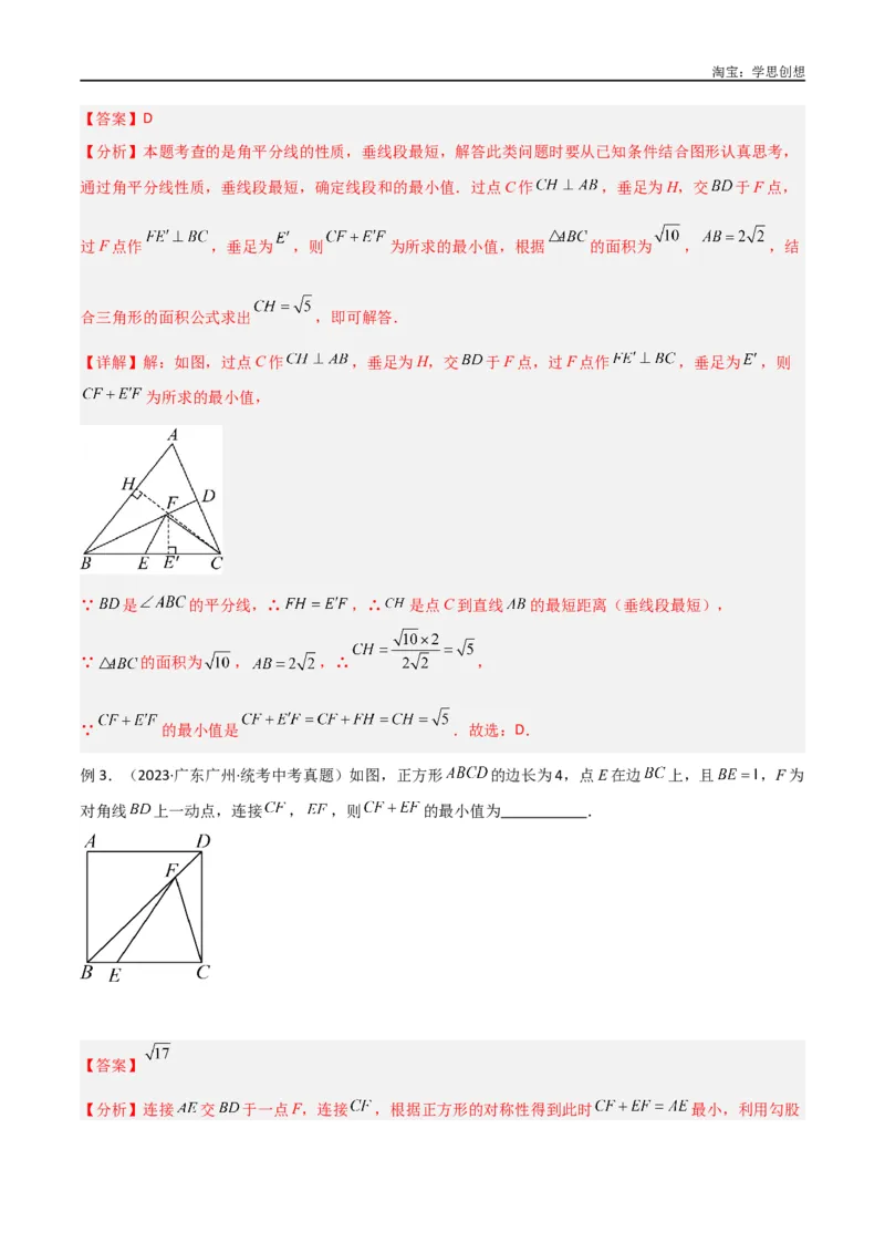 《专题24最值模型之将军饮马模型（解析版）_2025中考数学题型解题分类专题合集_2025中考数学-几何模型归纳训练www.jiaoyupan.vip_2024年中考数学几何模型归纳训练（全国通用）》第3页预览