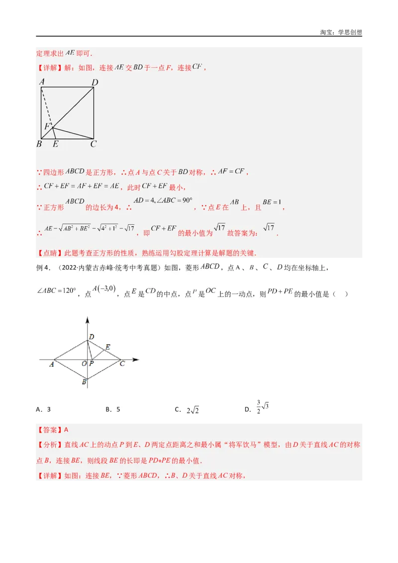 《专题24最值模型之将军饮马模型（解析版）_2025中考数学题型解题分类专题合集_2025中考数学-几何模型归纳训练www.jiaoyupan.vip_2024年中考数学几何模型归纳训练（全国通用）》第4页预览