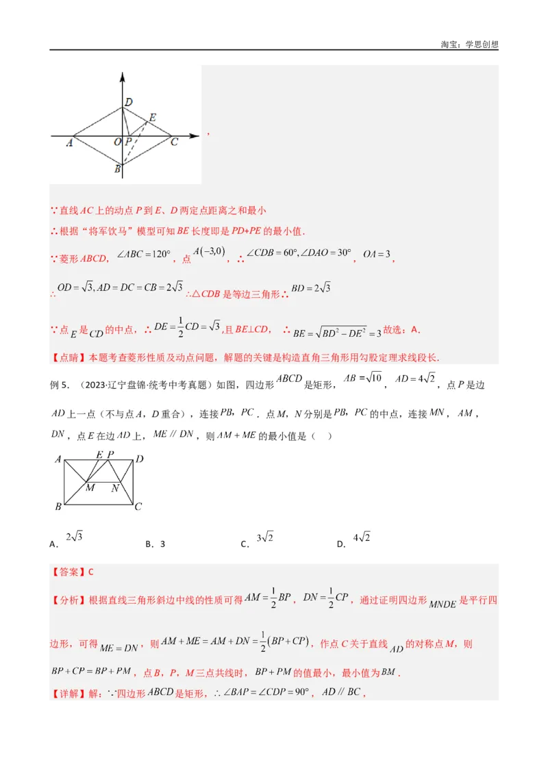 《专题24最值模型之将军饮马模型（解析版）_2025中考数学题型解题分类专题合集_2025中考数学-几何模型归纳训练www.jiaoyupan.vip_2024年中考数学几何模型归纳训练（全国通用）》第5页预览