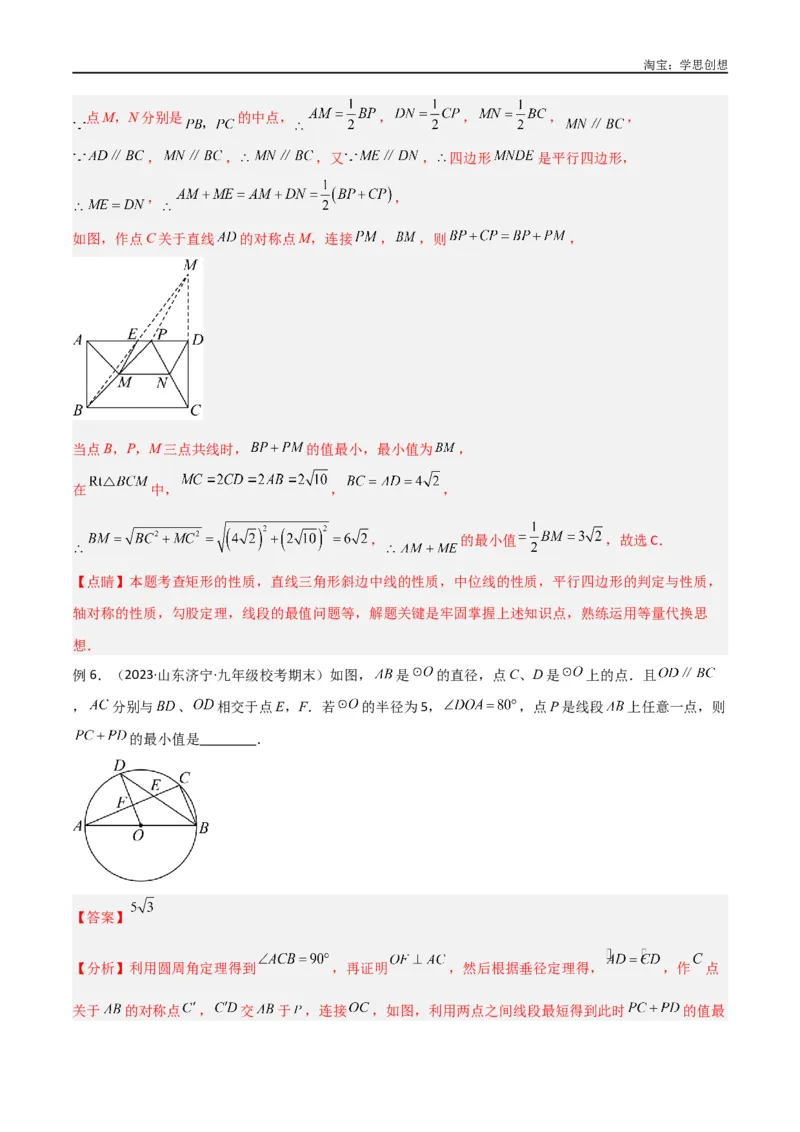 《专题24最值模型之将军饮马模型（解析版）_2025中考数学题型解题分类专题合集_2025中考数学-几何模型归纳训练www.jiaoyupan.vip_2024年中考数学几何模型归纳训练（全国通用）》第6页预览