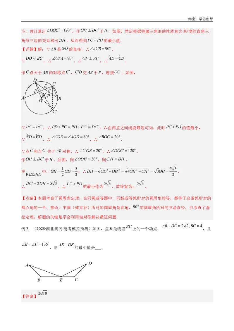《专题24最值模型之将军饮马模型（解析版）_2025中考数学题型解题分类专题合集_2025中考数学-几何模型归纳训练www.jiaoyupan.vip_2024年中考数学几何模型归纳训练（全国通用）》第7页预览