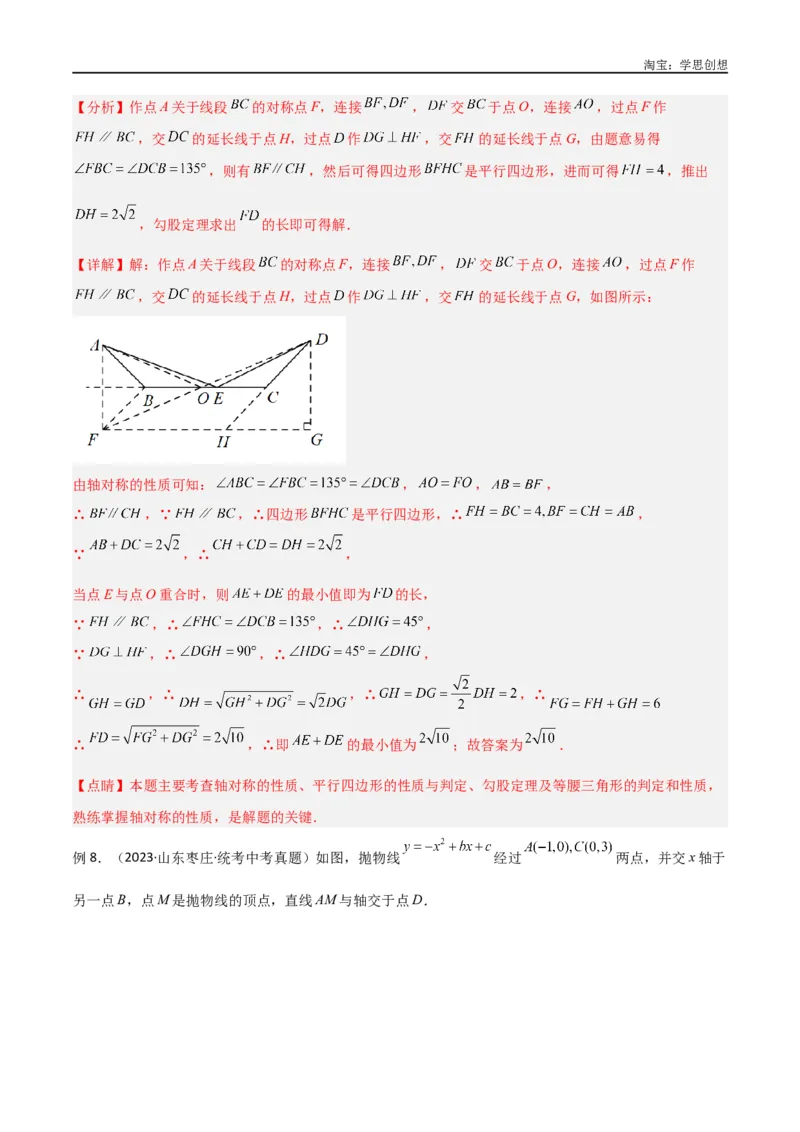 《专题24最值模型之将军饮马模型（解析版）_2025中考数学题型解题分类专题合集_2025中考数学-几何模型归纳训练www.jiaoyupan.vip_2024年中考数学几何模型归纳训练（全国通用）》第8页预览
