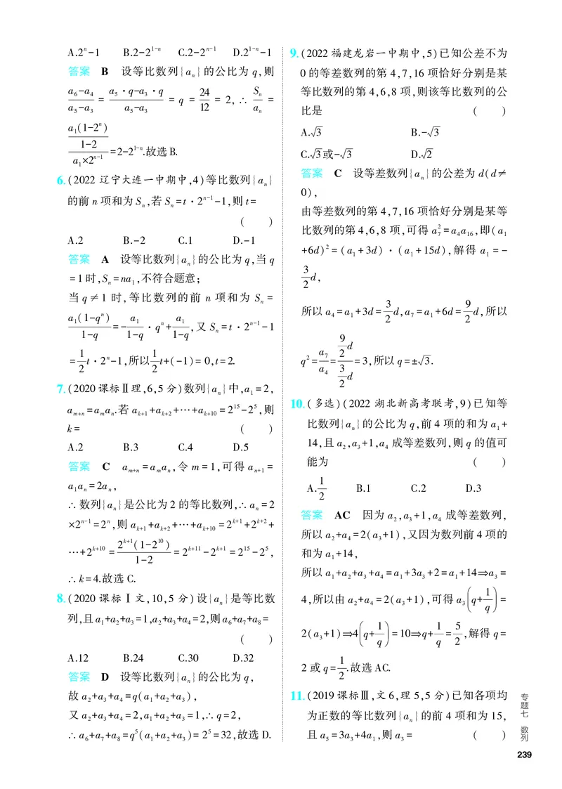 《1_7.3　等比数列（分层集训）_2024版教学资源包_2024版.新高考版数学.5·3A版_20_专题七73等比数列_4_PDF教参电子书》第2页预览