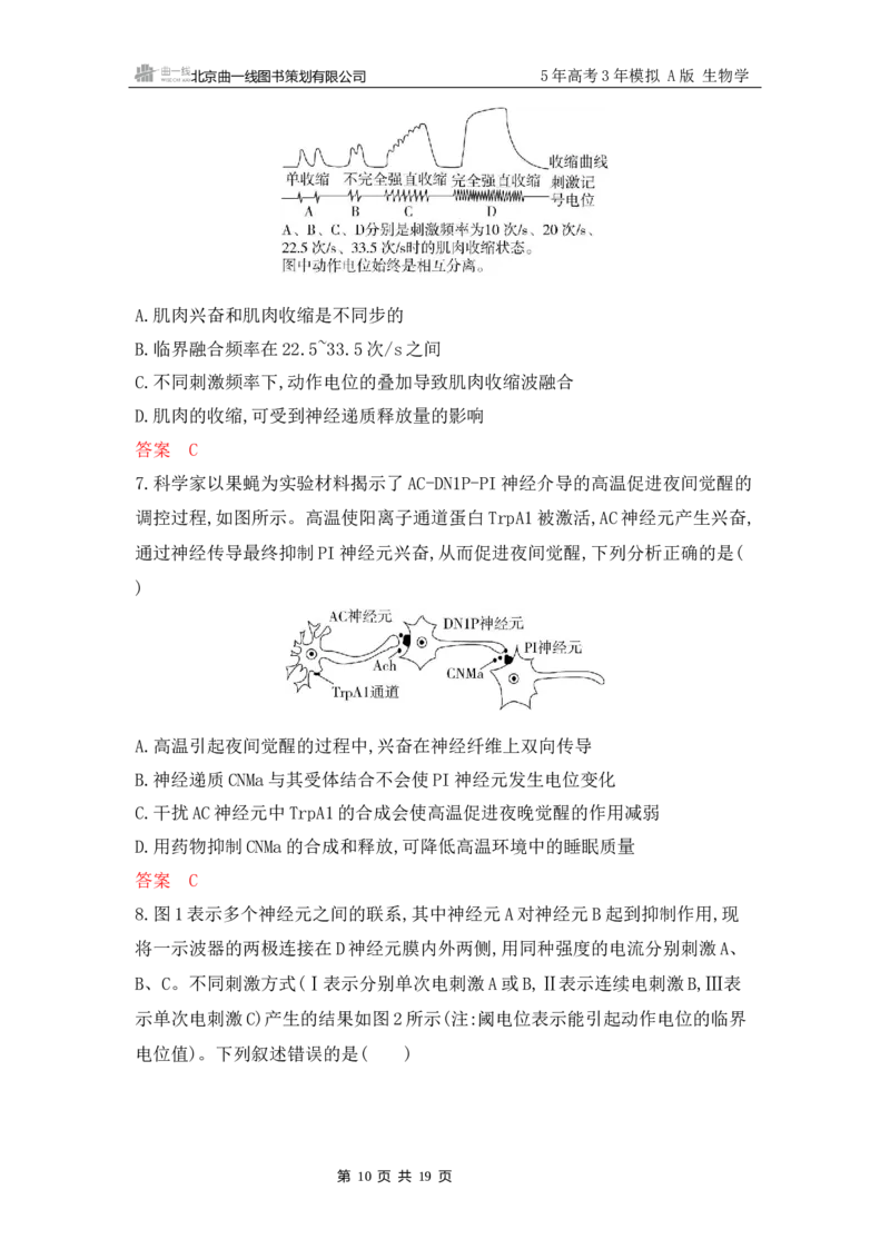 《1_专题过关检测练Word-第13章　神经调节_2026版教学资源包_202653高考总复习A版_江苏版_2026版.江苏版.选考总复习.生物.5·3A版_第3部分稳态与调节_第13章神经调节_6_专题检测》第10页预览