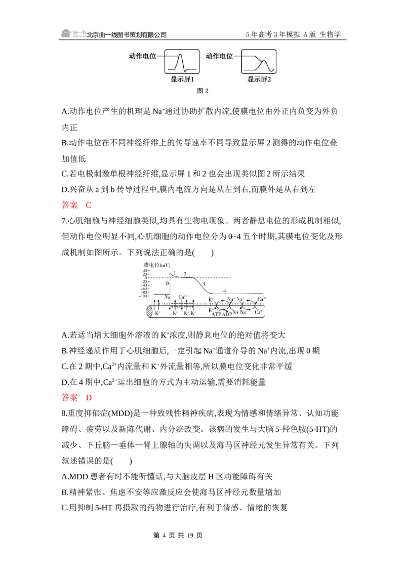 《1_专题过关检测练Word-第13章　神经调节_2026版教学资源包_202653高考总复习A版_江苏版_2026版.江苏版.选考总复习.生物.5·3A版_第3部分稳态与调节_第13章神经调节_6_专题检测》第4页预览
