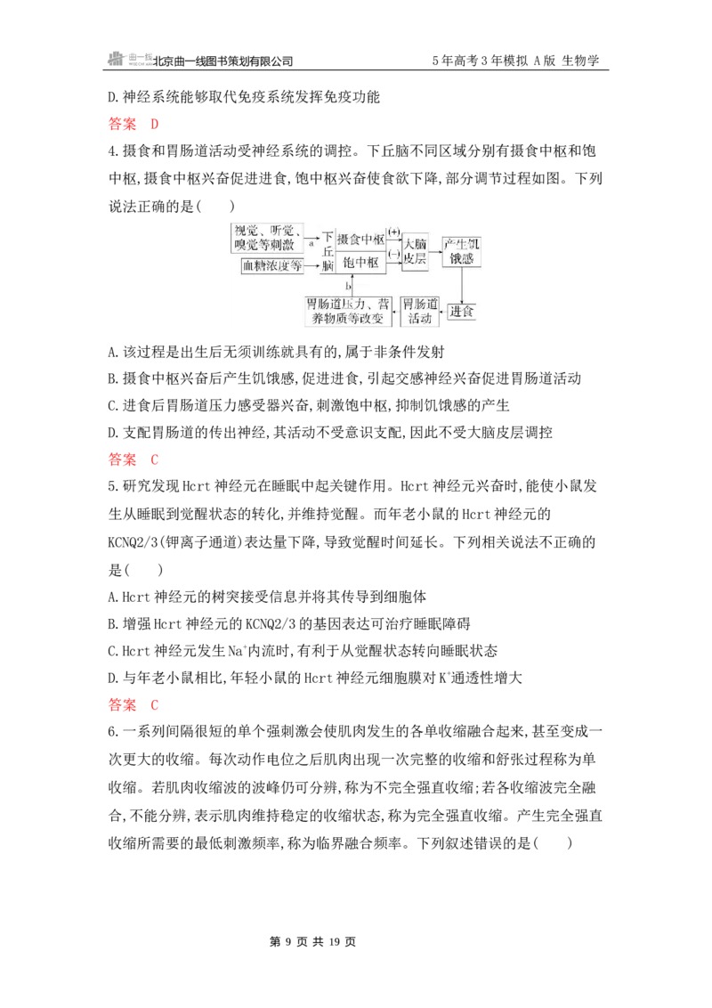 《1_专题过关检测练Word-第13章　神经调节_2026版教学资源包_202653高考总复习A版_江苏版_2026版.江苏版.选考总复习.生物.5·3A版_第3部分稳态与调节_第13章神经调节_6_专题检测》第9页预览
