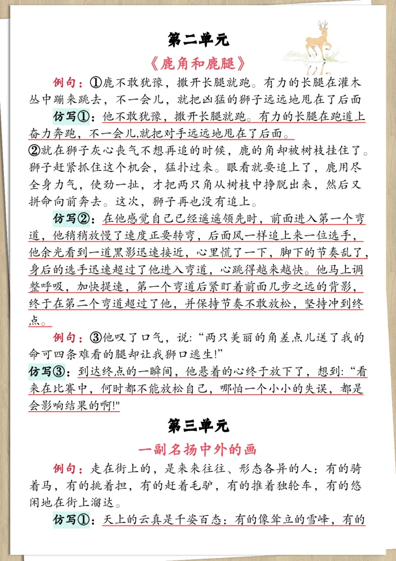 《三年级（下）语文1-8单元句子仿写_3年级下册同步教辅_3下-语文_三下语文词语+句子》第3页预览