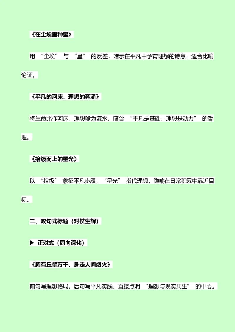 《议论文素材积累和写作指导：主题平凡与理想+素材+写作思路+开头讲解+主体段结构-（全国通用）_专项复习_2026年-语文专项复习》第10页预览