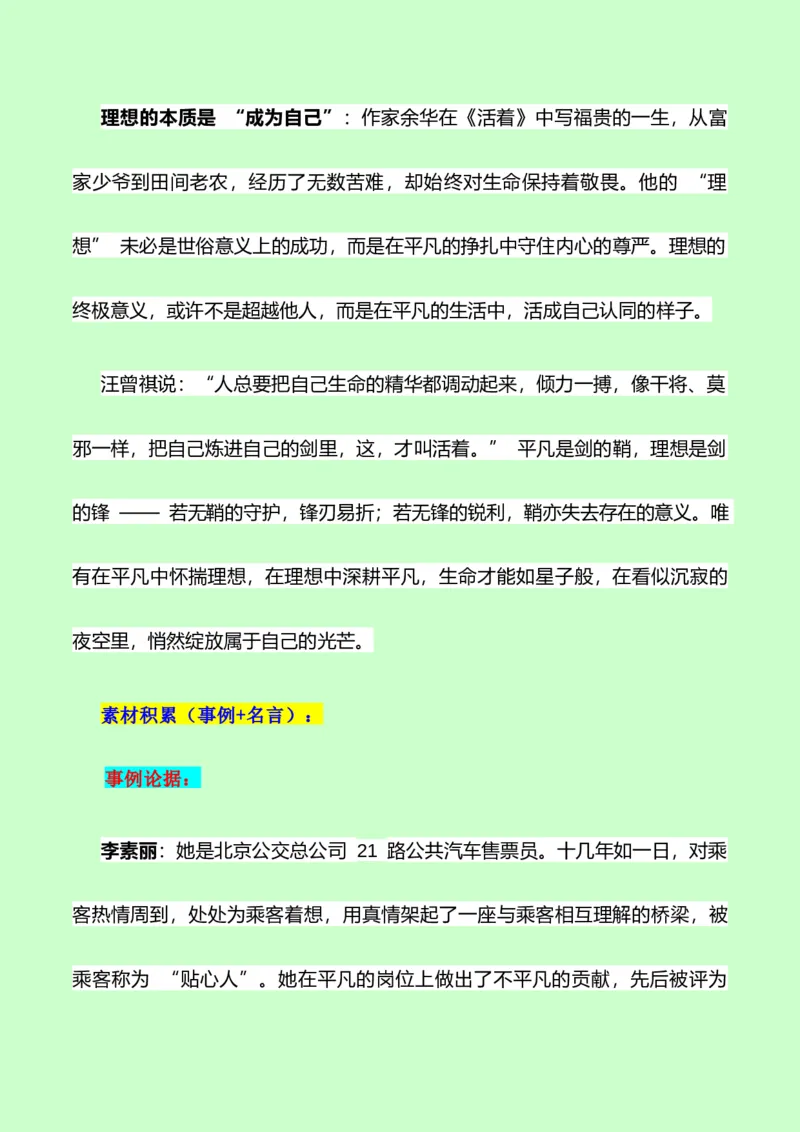 《议论文素材积累和写作指导：主题平凡与理想+素材+写作思路+开头讲解+主体段结构-（全国通用）_专项复习_2026年-语文专项复习》第2页预览