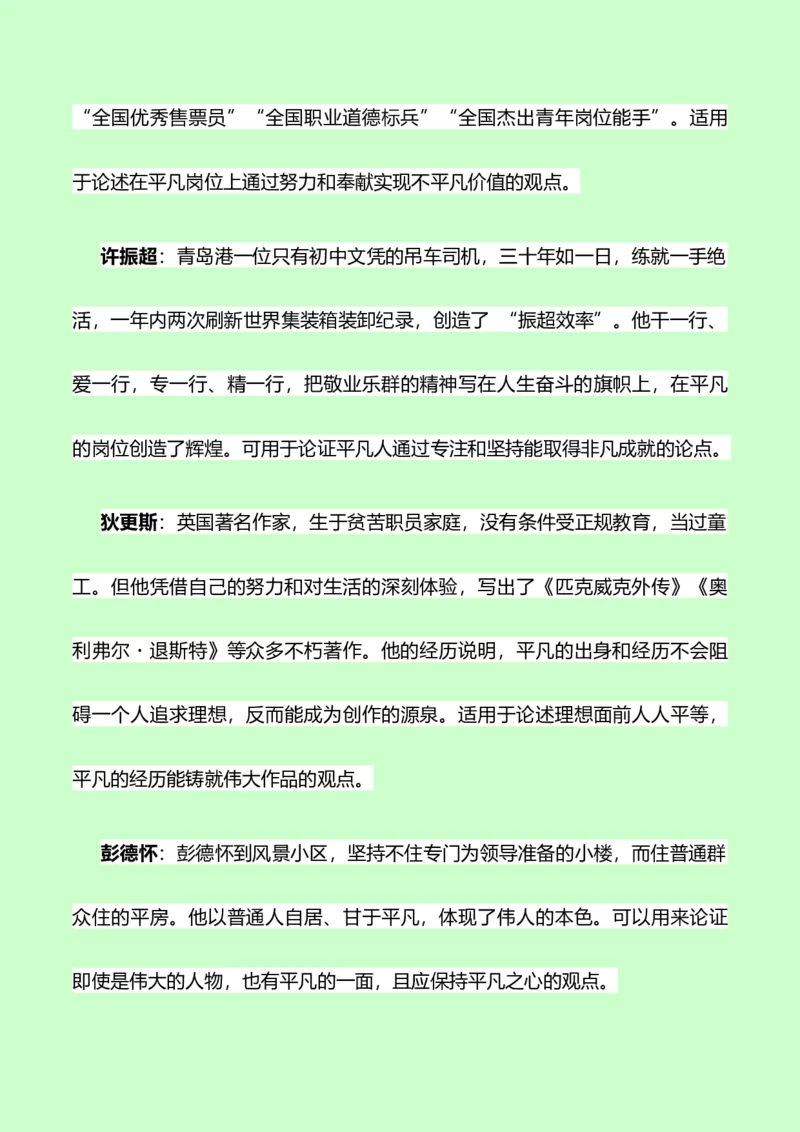 《议论文素材积累和写作指导：主题平凡与理想+素材+写作思路+开头讲解+主体段结构-（全国通用）_专项复习_2026年-语文专项复习》第3页预览
