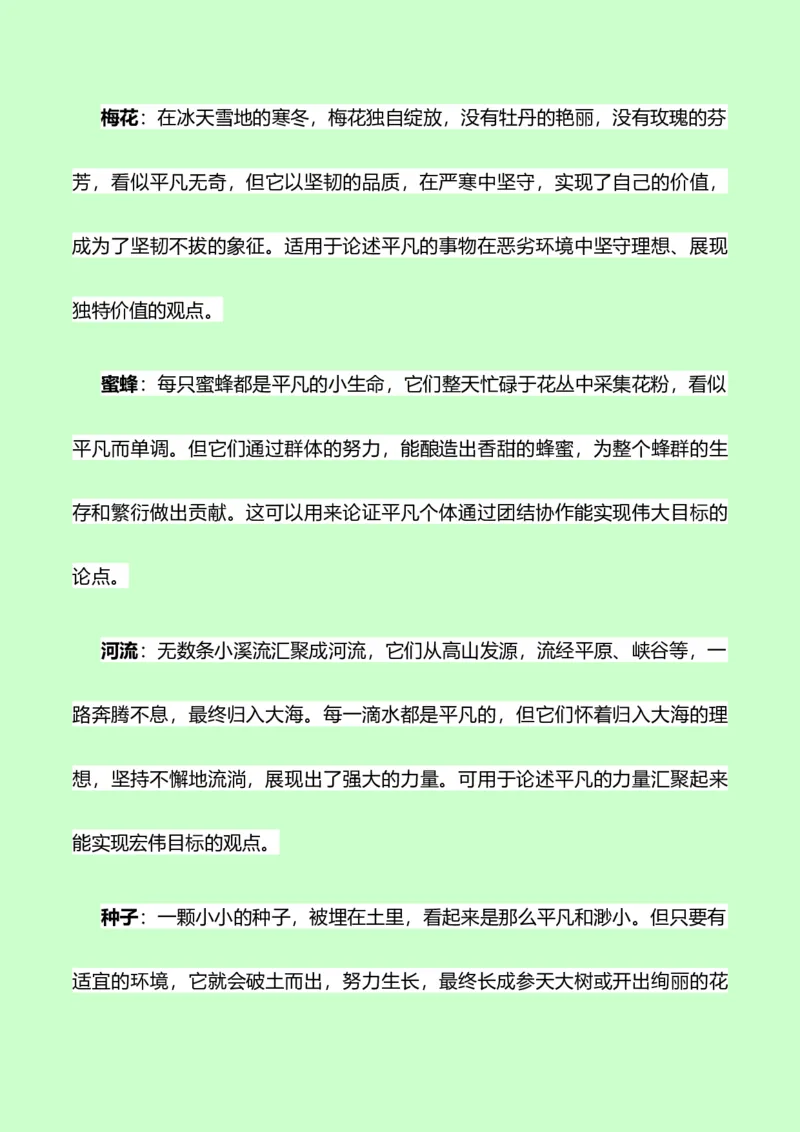 《议论文素材积累和写作指导：主题平凡与理想+素材+写作思路+开头讲解+主体段结构-（全国通用）_专项复习_2026年-语文专项复习》第4页预览