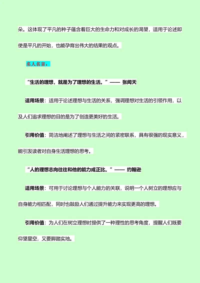 《议论文素材积累和写作指导：主题平凡与理想+素材+写作思路+开头讲解+主体段结构-（全国通用）_专项复习_2026年-语文专项复习》第5页预览