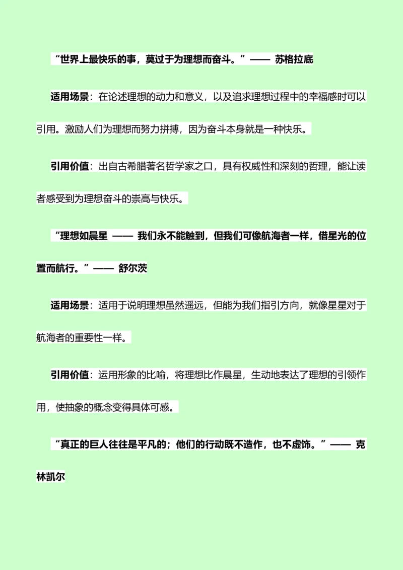 《议论文素材积累和写作指导：主题平凡与理想+素材+写作思路+开头讲解+主体段结构-（全国通用）_专项复习_2026年-语文专项复习》第6页预览