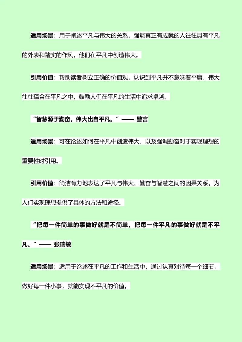 《议论文素材积累和写作指导：主题平凡与理想+素材+写作思路+开头讲解+主体段结构-（全国通用）_专项复习_2026年-语文专项复习》第7页预览